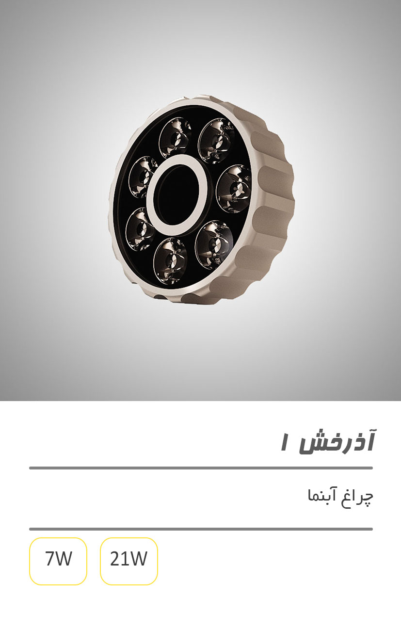 آذرخش1