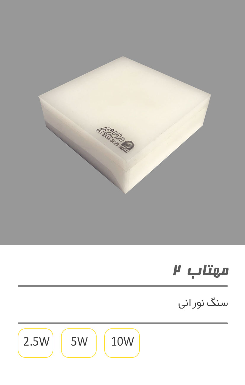 مهتاب2