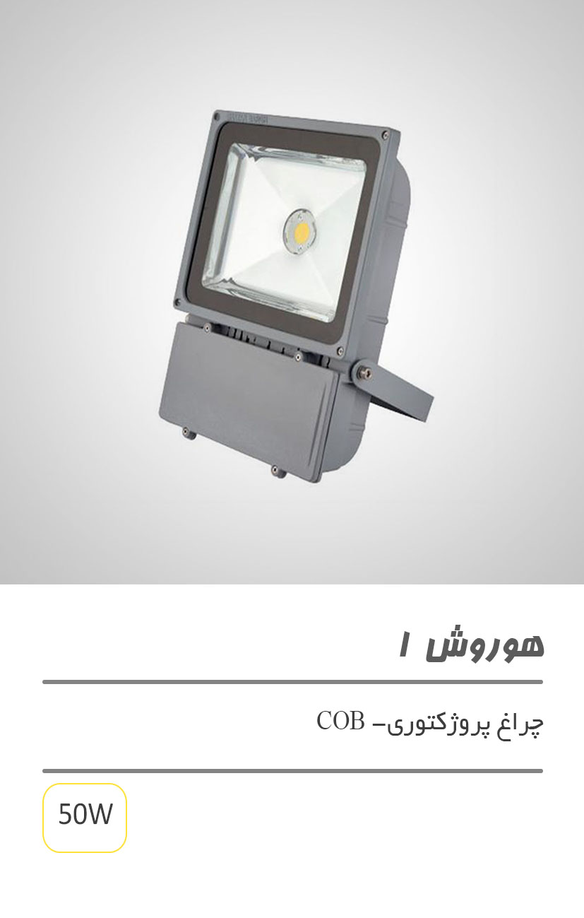 هوروش1