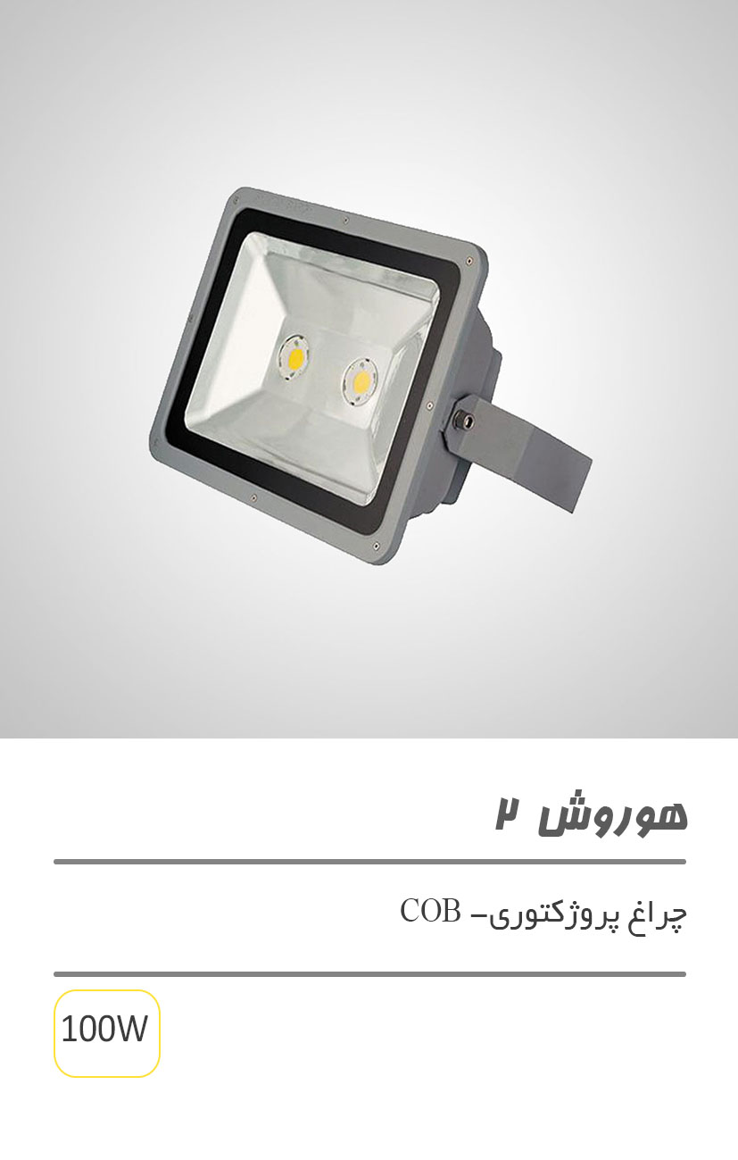 هوروش2