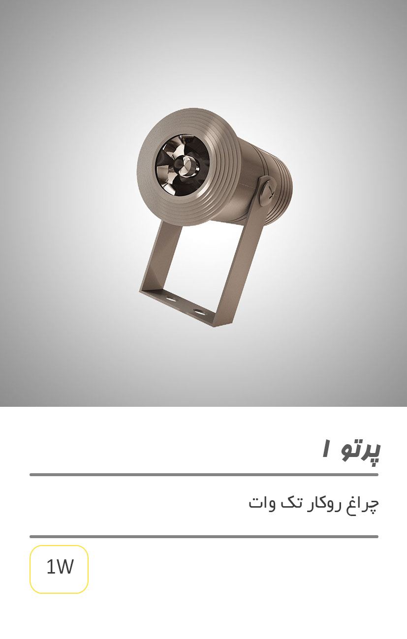 پرتو 1