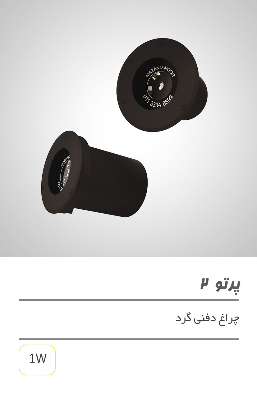 پرتو 2
