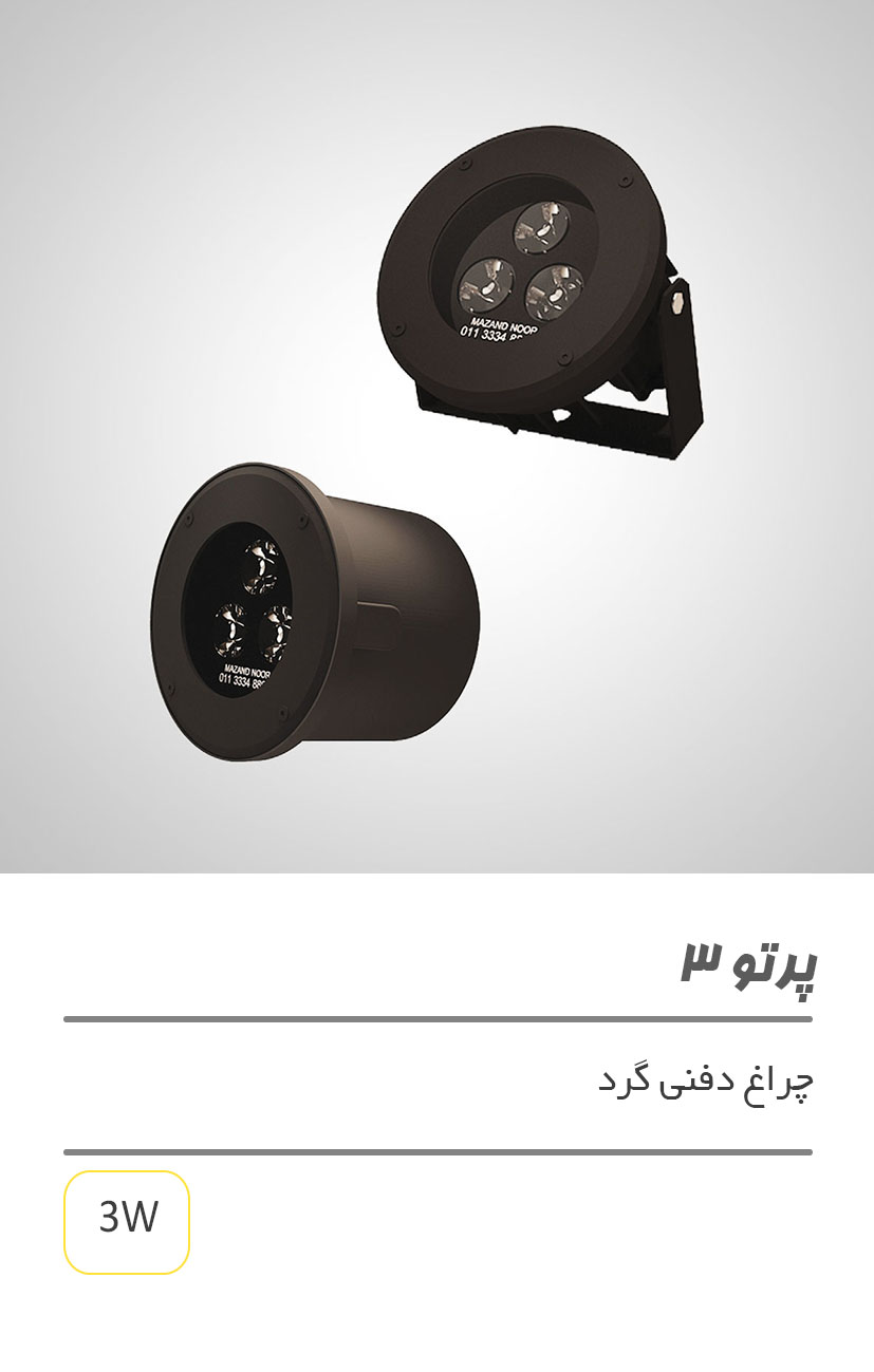 پرتو 3