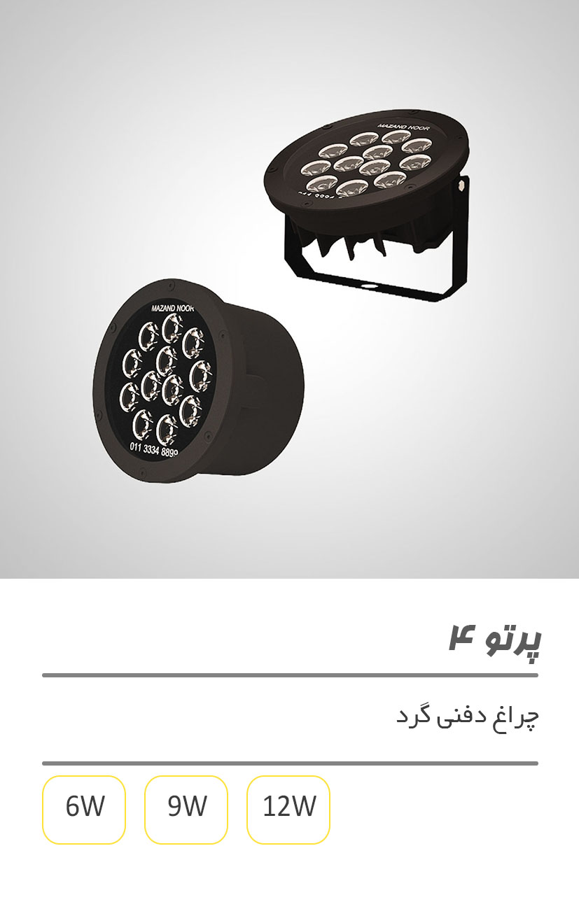 پرتو 4